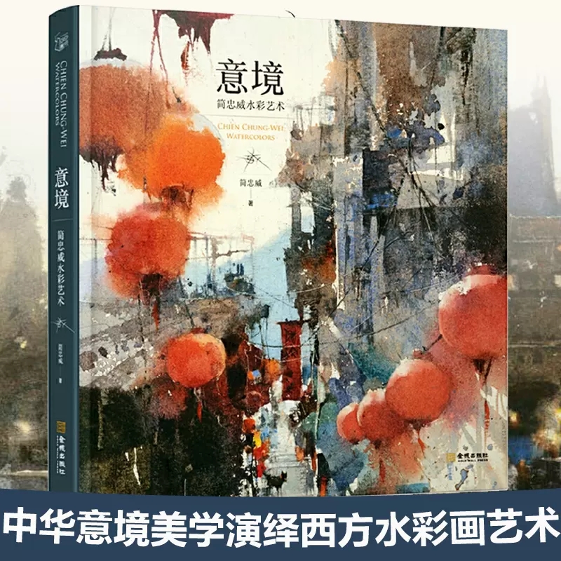 Chinese Art Craft - Yi Jing Artistic Conception (Jian Zhongwei
