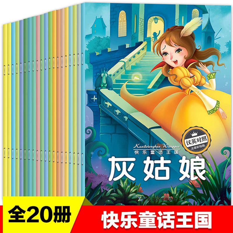 Chinese Art Craft - 20 Picture Books Classic Fairy Tales