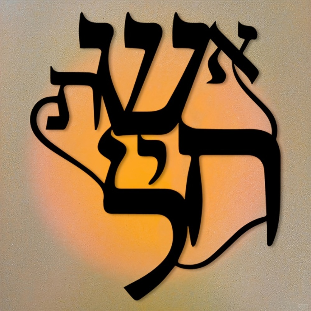 CIFBUY Iron Wall Art Hebrew In - Art & Craft World review and price