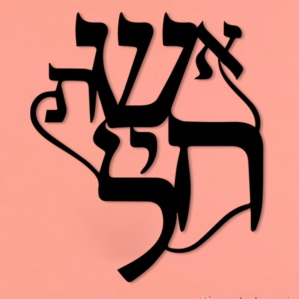 CIFBUY Iron Wall Art Hebrew In - Art & Craft World review and price