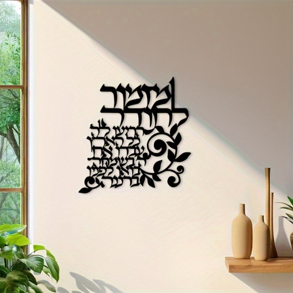 CIFBUY Hebrew Metal Wall Art J - Art & Craft World review and price