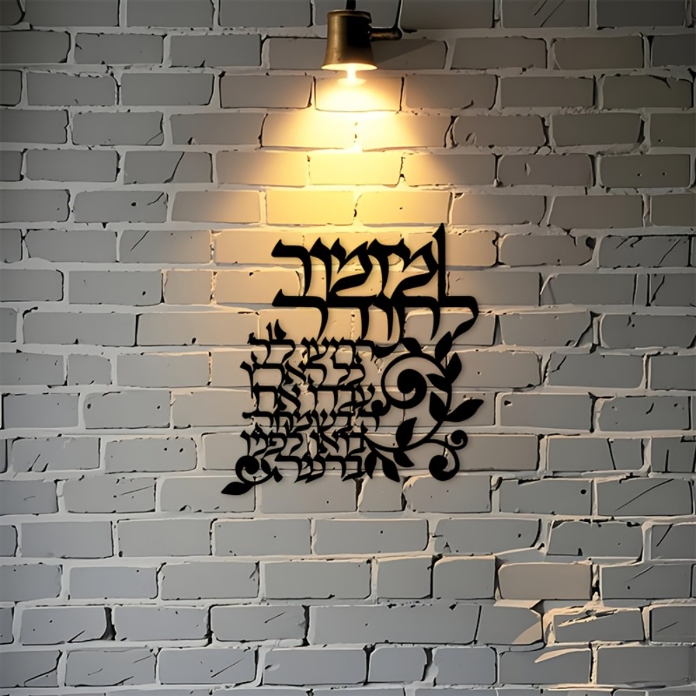 CIFBUY Hebrew Metal Wall Art J - Art & Craft World review and price