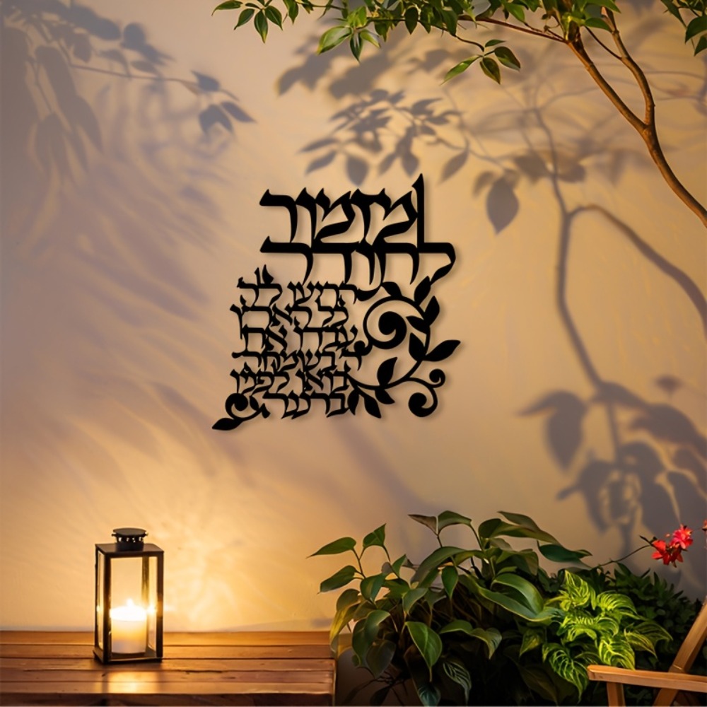 CIFBUY Hebrew Metal Wall Art J - Art & Craft World review and price