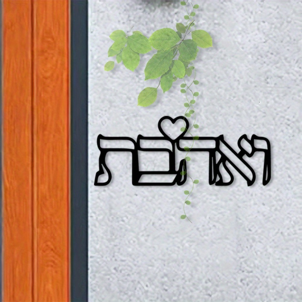 CIFBUY Metal Wall Art Hebrew L - Art Craft Love review and price