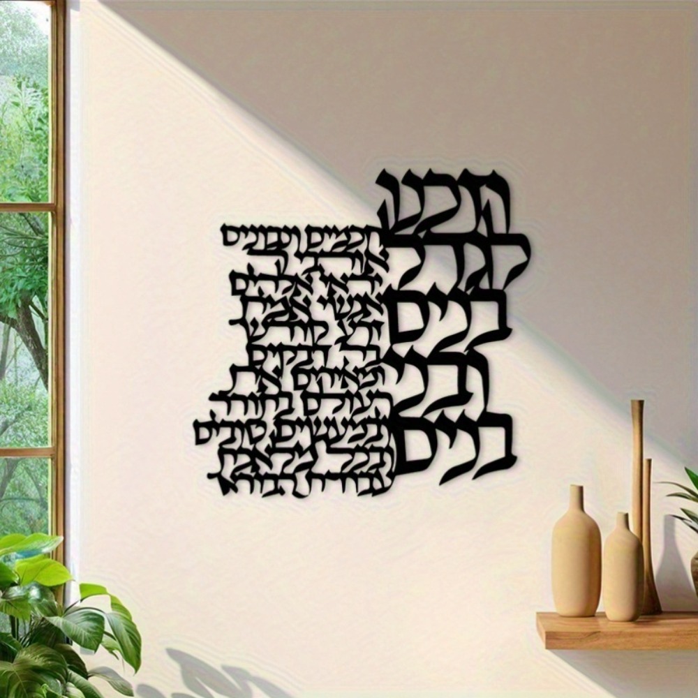 CIFBUY Metal Wall Art Hebrew L - Art & Craft World review and price