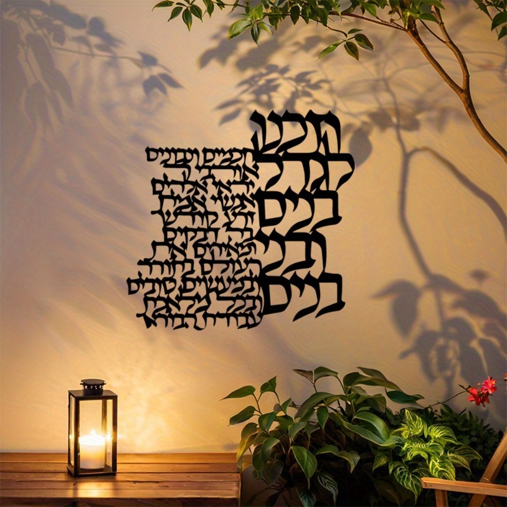 CIFBUY Metal Wall Art Hebrew L - Art & Craft World review and price
