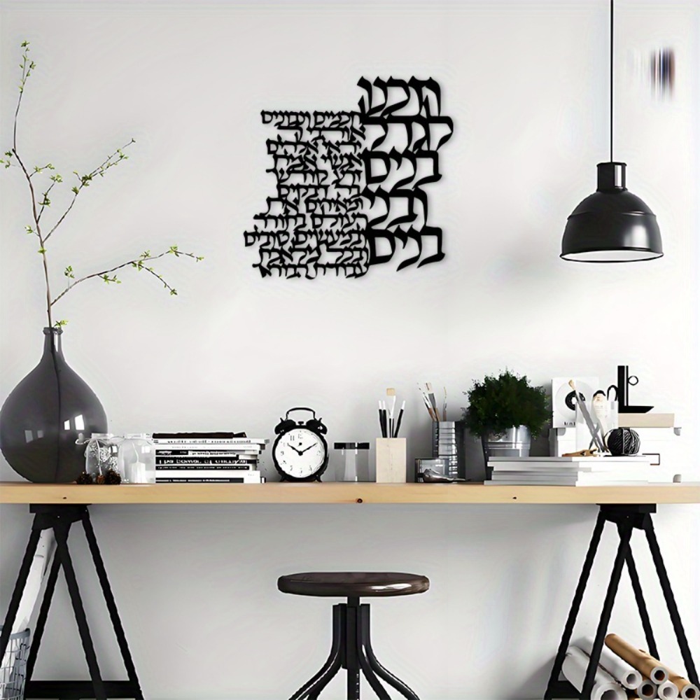 CIFBUY Metal Wall Art Hebrew L - Art & Craft World review and price